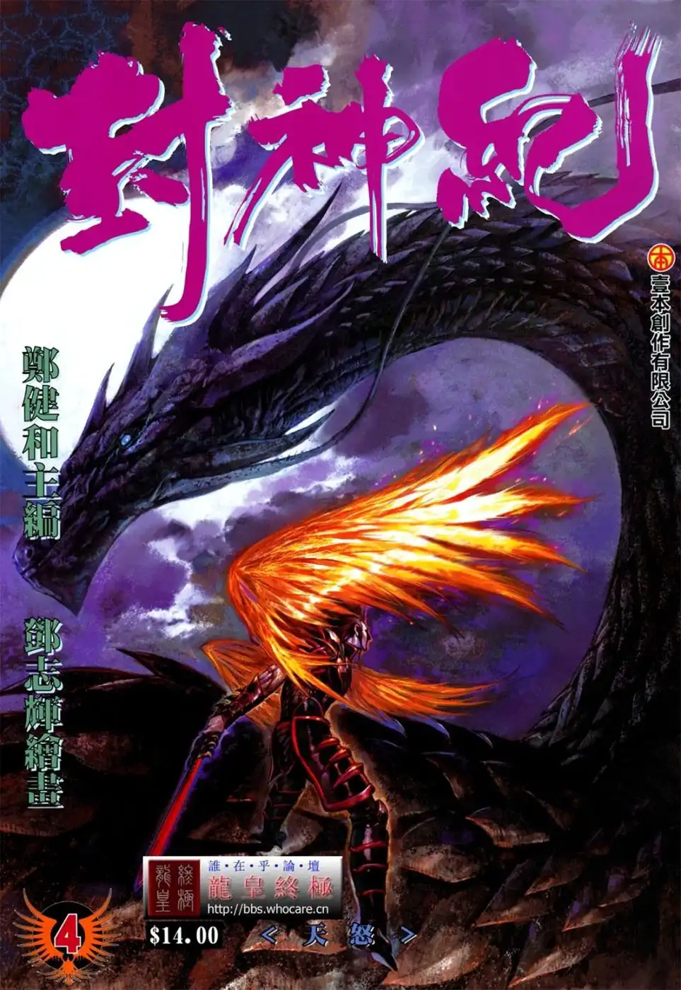 Feng Shen Ji Chapter 4 1